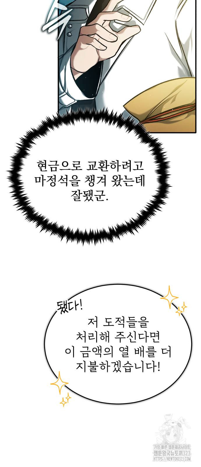 회귀자의 은퇴 라이프 26화 11