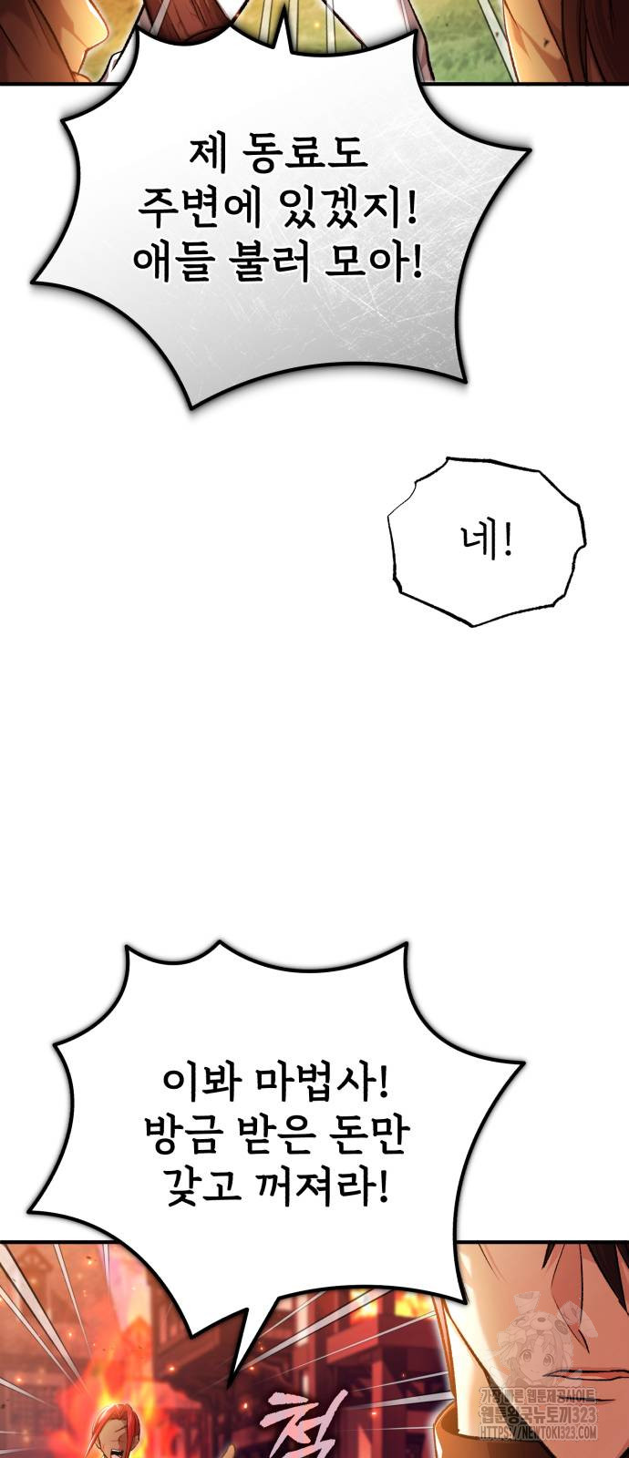 회귀자의 은퇴 라이프 26화 14