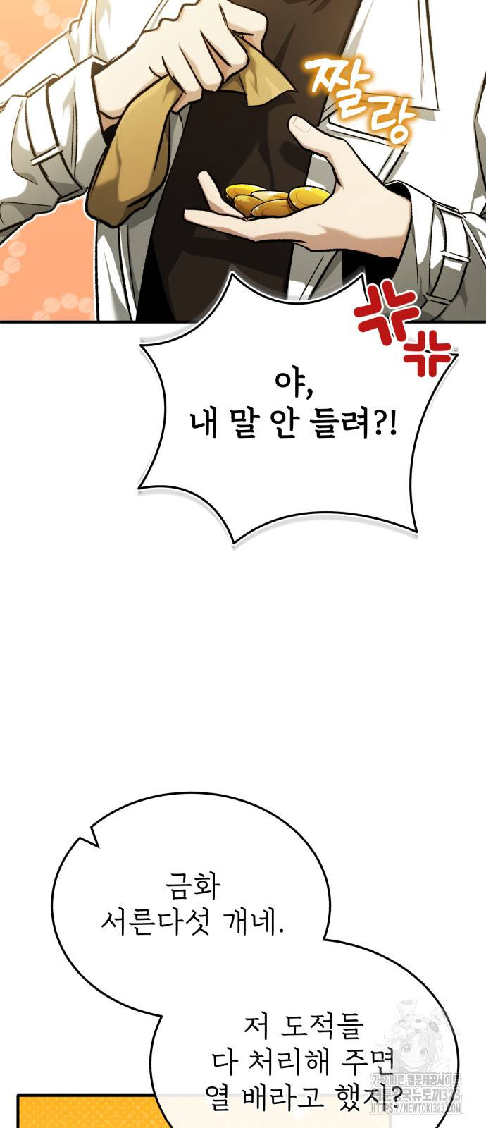 회귀자의 은퇴 라이프 26화 16