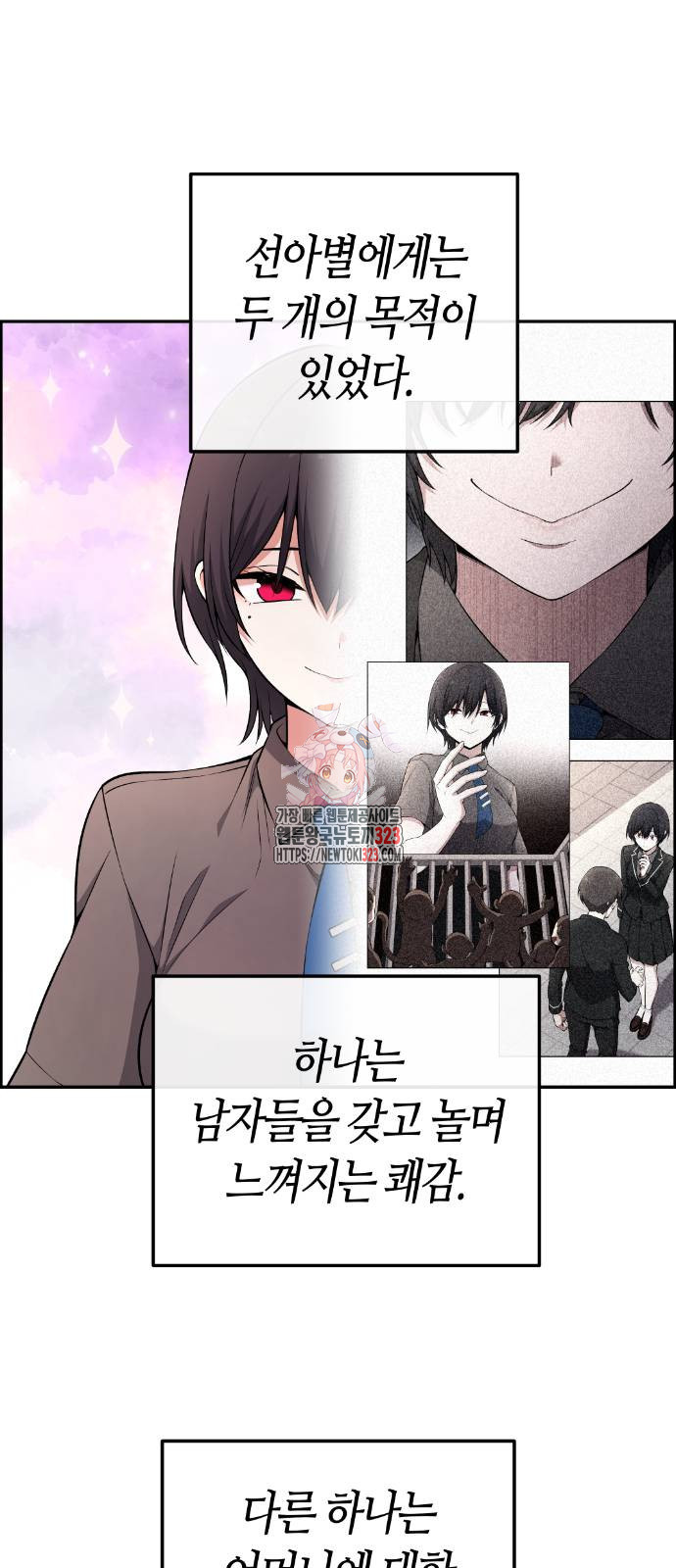 수요웹툰의 나강림 148화 1