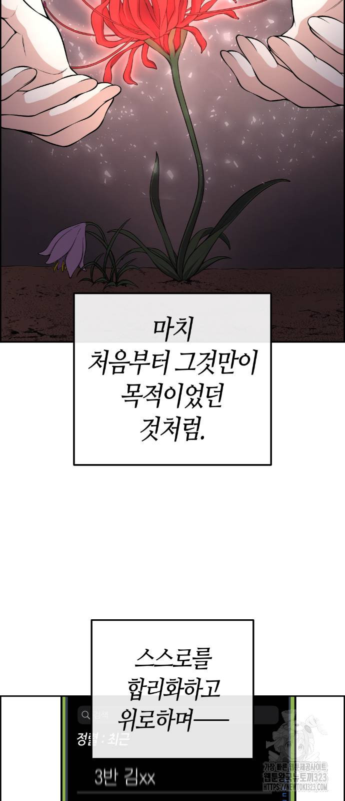 수요웹툰의 나강림 148화 4