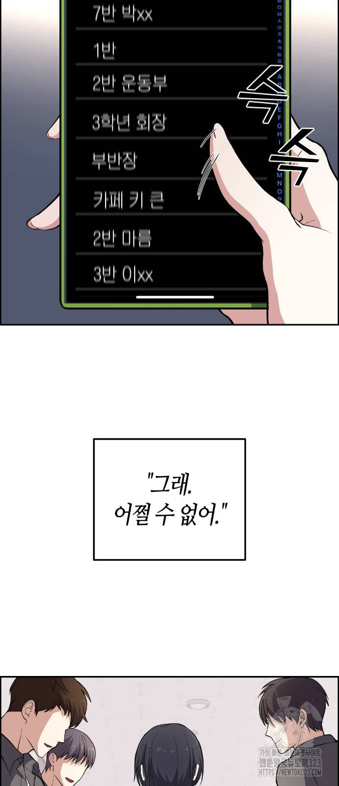 수요웹툰의 나강림 148화 5