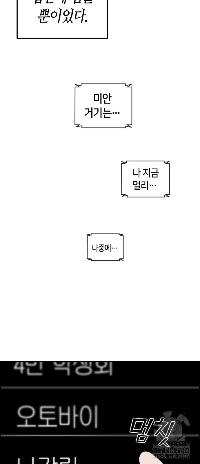 수요웹툰의 나강림 148화 13