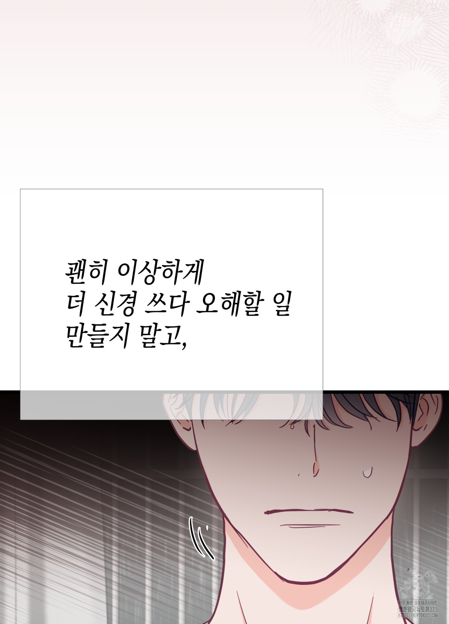 뼈테로가 게이를 짝사랑할 때 12화 5