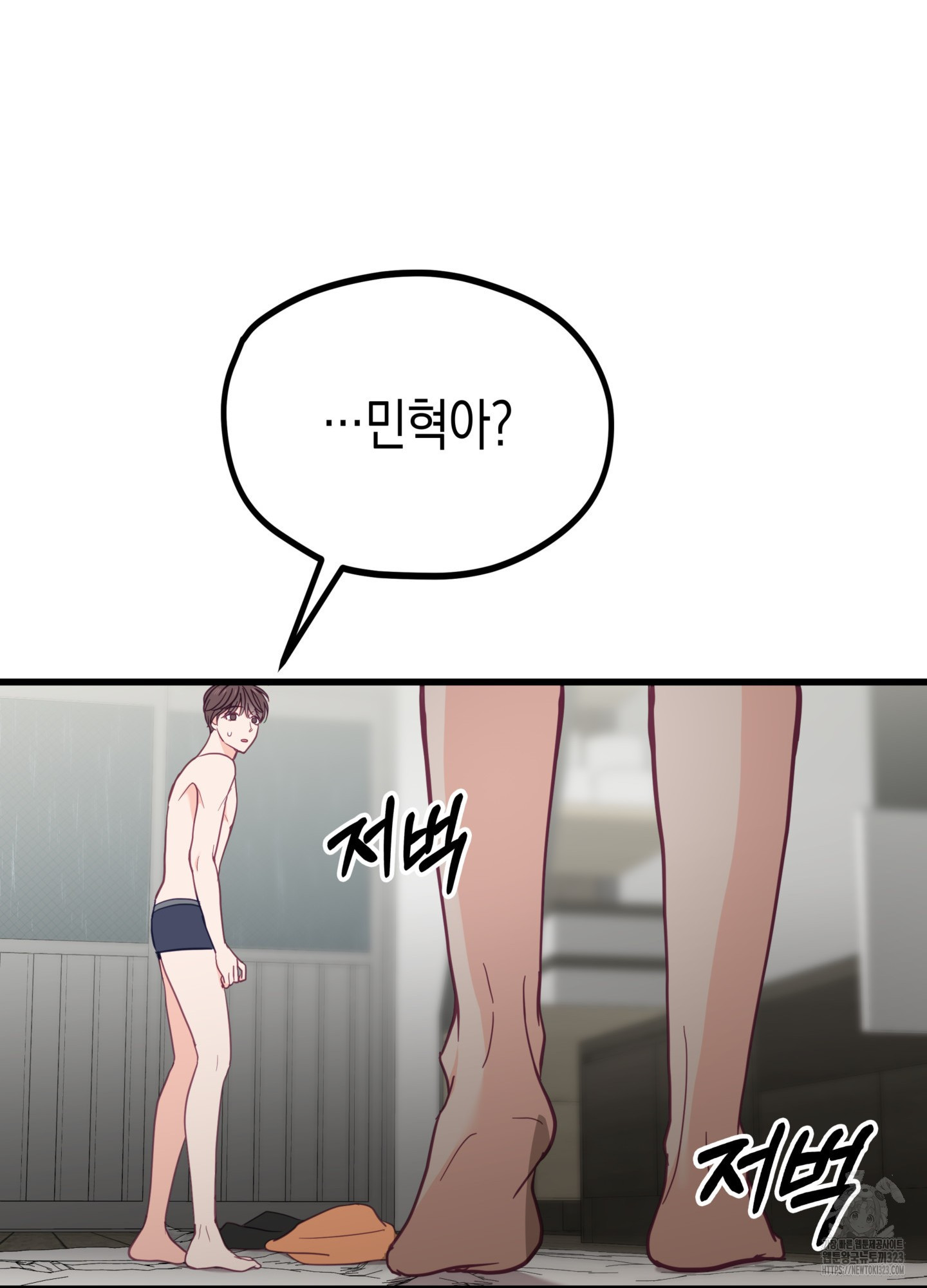 뼈테로가 게이를 짝사랑할 때 12화 17