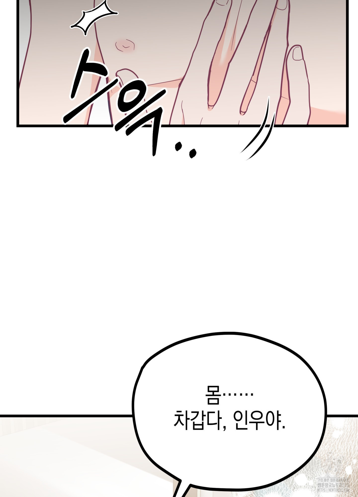 뼈테로가 게이를 짝사랑할 때 12화 21