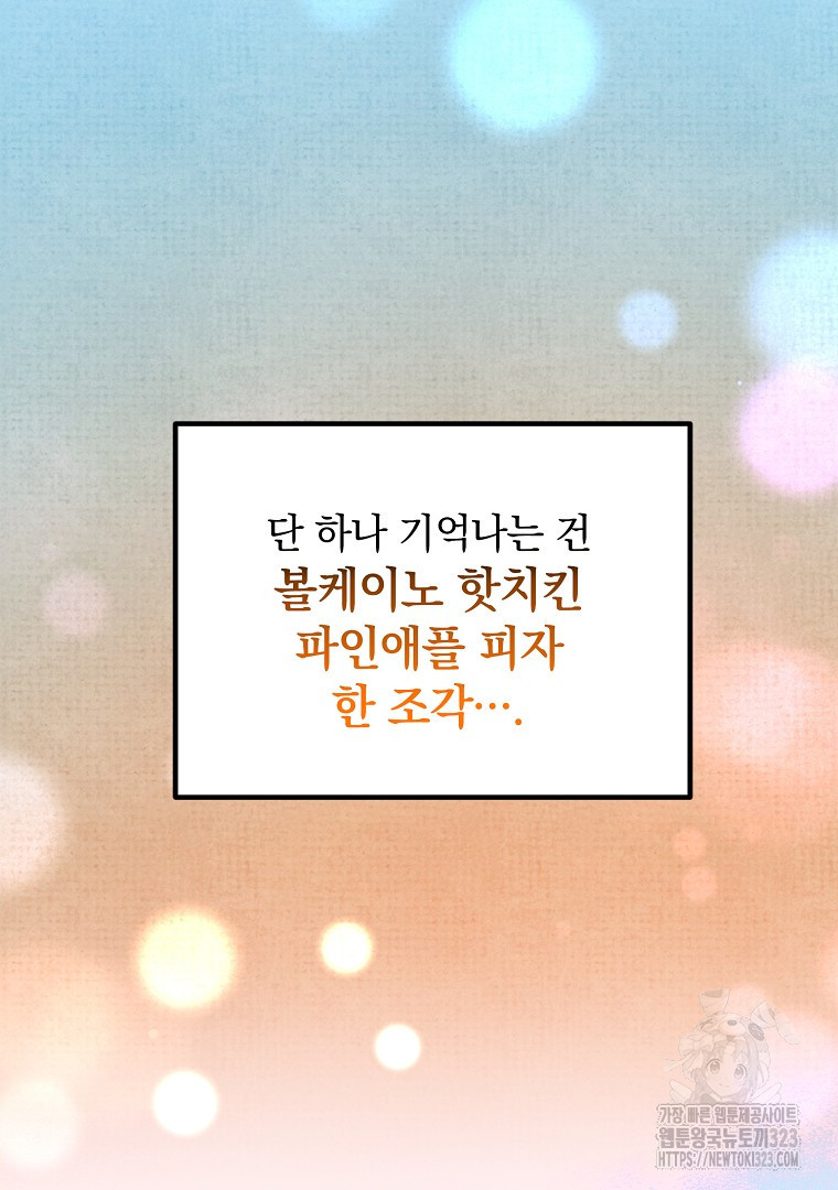 악마의 주머니를 털어라 1화 9