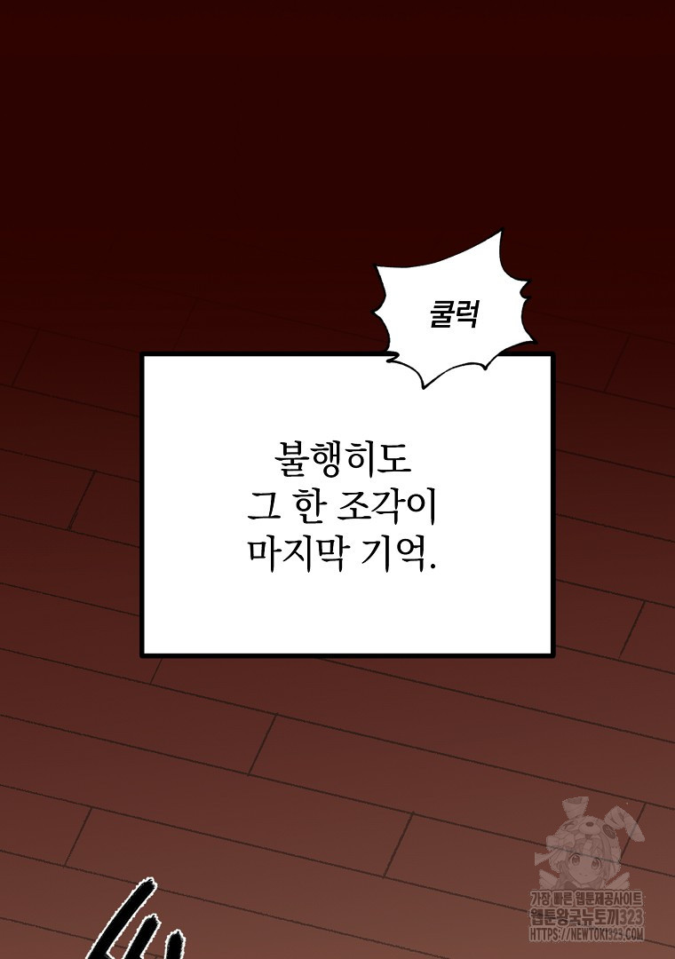 악마의 주머니를 털어라 1화 14