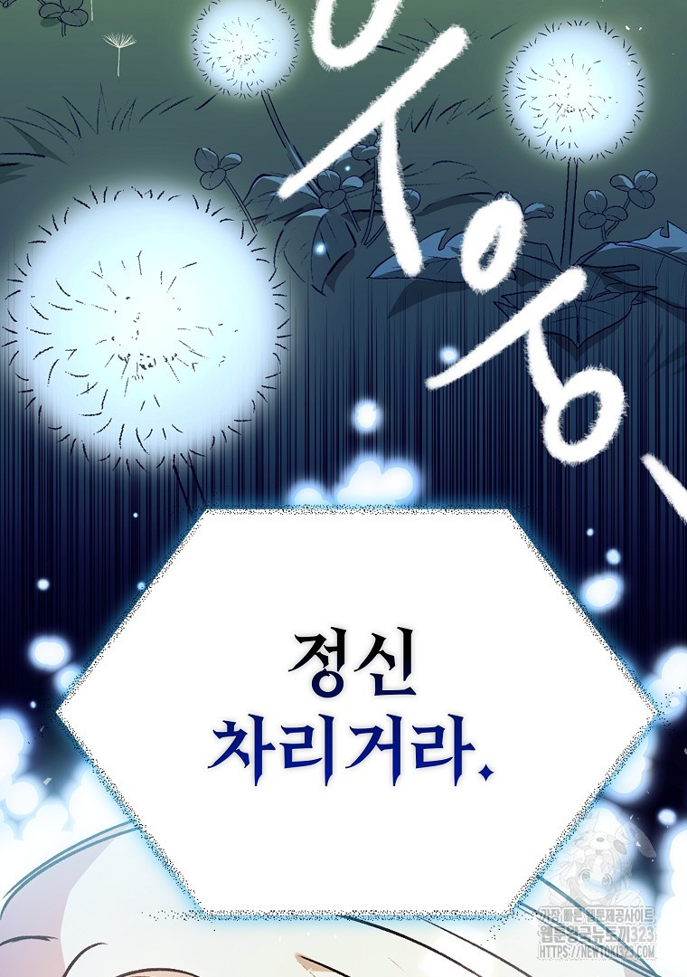 악마의 주머니를 털어라 1화 29