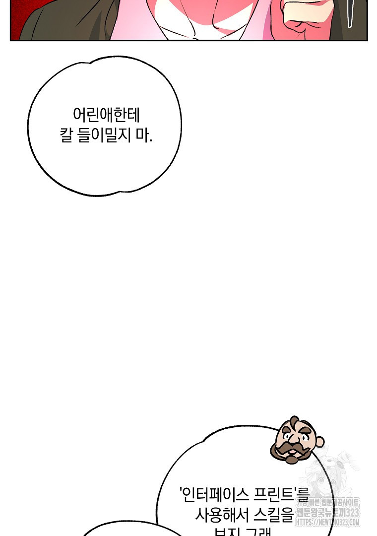 악마의 주머니를 털어라 5화 8