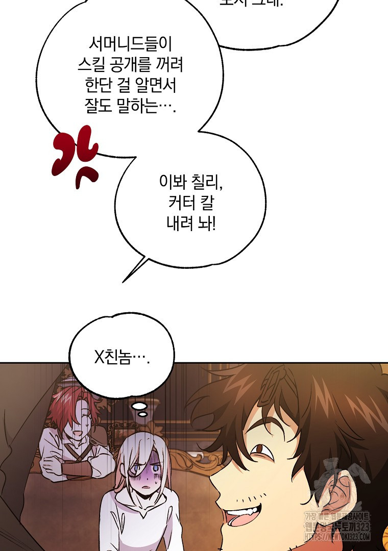 악마의 주머니를 털어라 5화 9