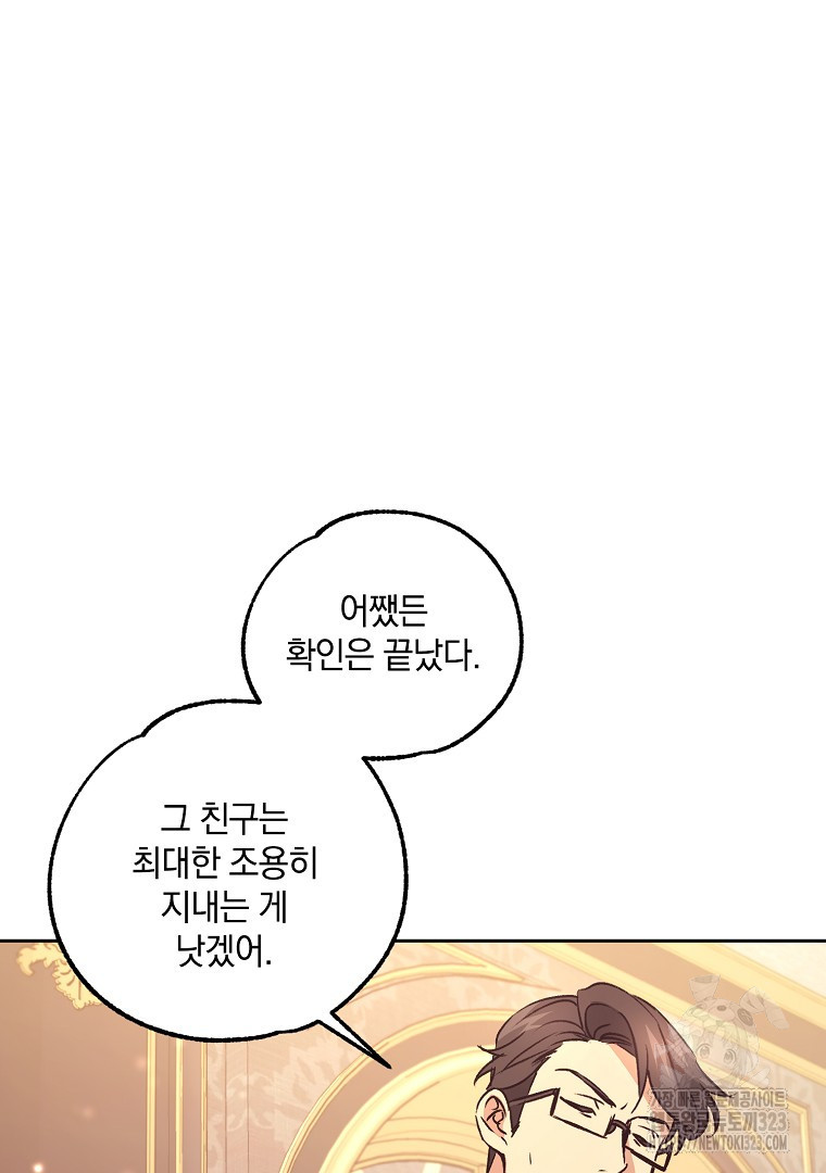 악마의 주머니를 털어라 5화 11