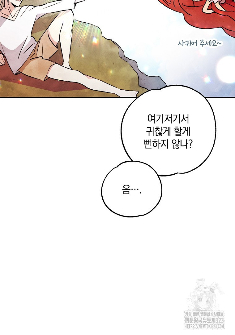 악마의 주머니를 털어라 5화 14