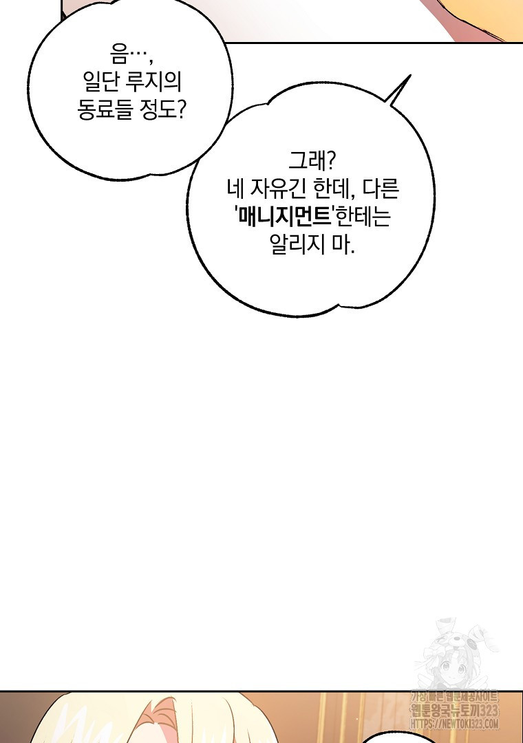 악마의 주머니를 털어라 5화 16
