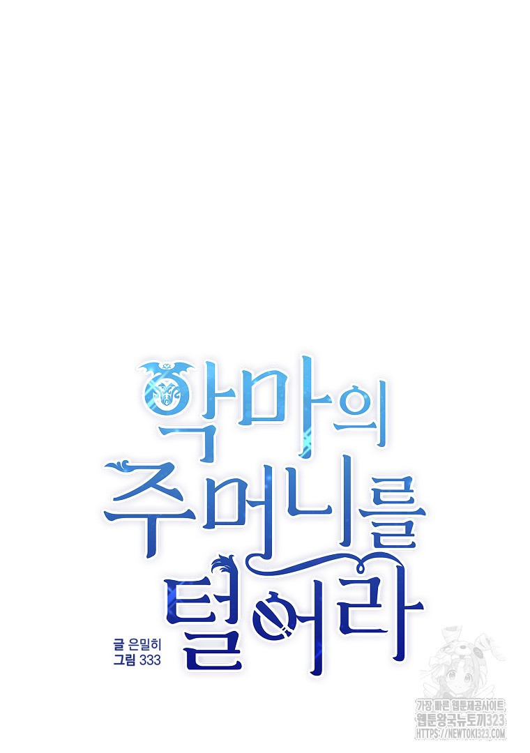 악마의 주머니를 털어라 5화 25