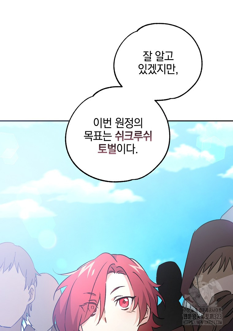 악마의 주머니를 털어라 10화 5
