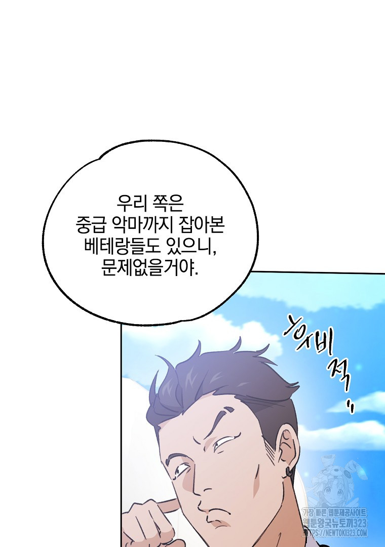 악마의 주머니를 털어라 10화 9