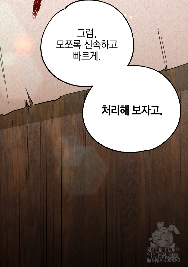악마의 주머니를 털어라 10화 13