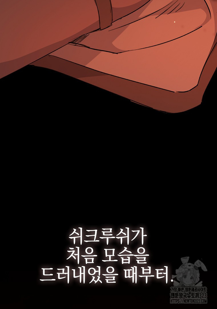 악마의 주머니를 털어라 10화 21