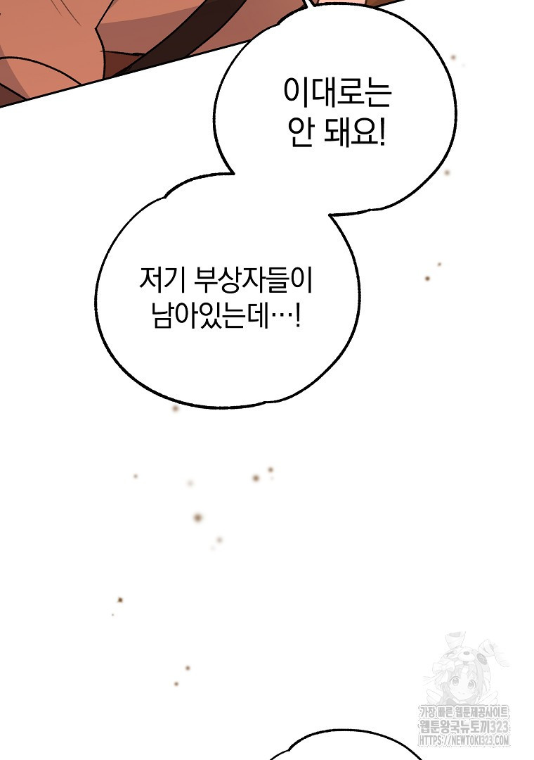 악마의 주머니를 털어라 10화 35
