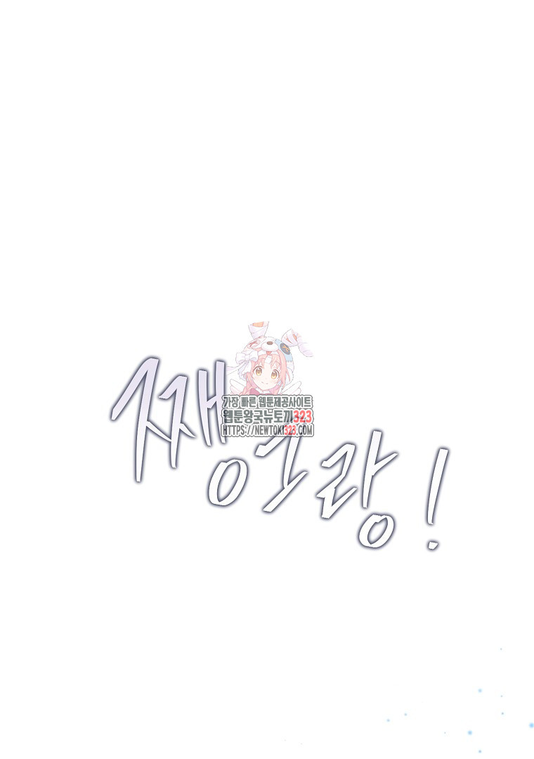 악마의 주머니를 털어라 13화 1