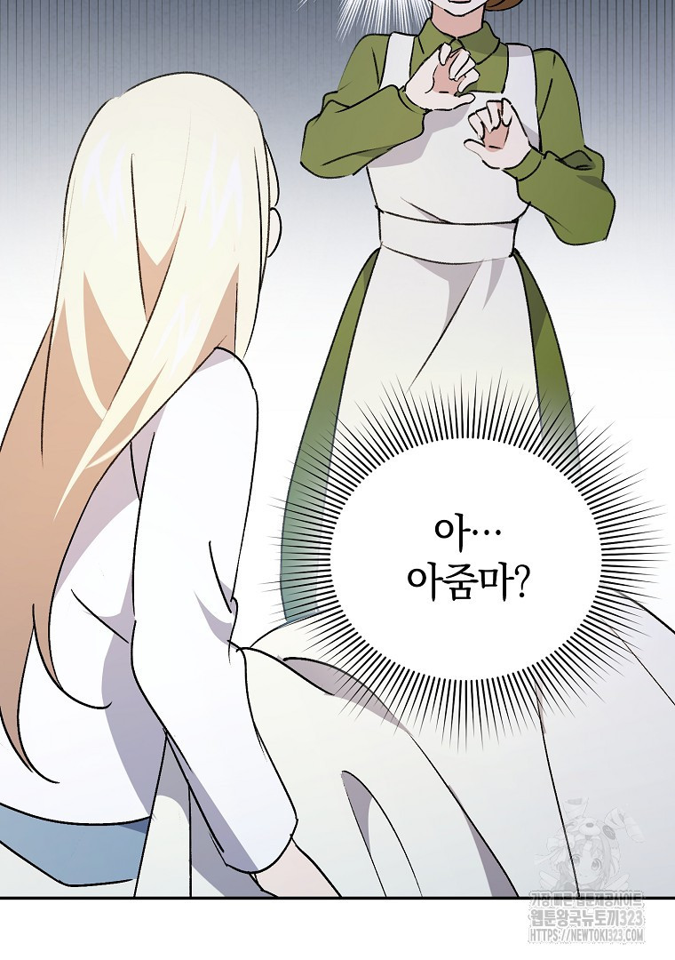 악마의 주머니를 털어라 13화 11