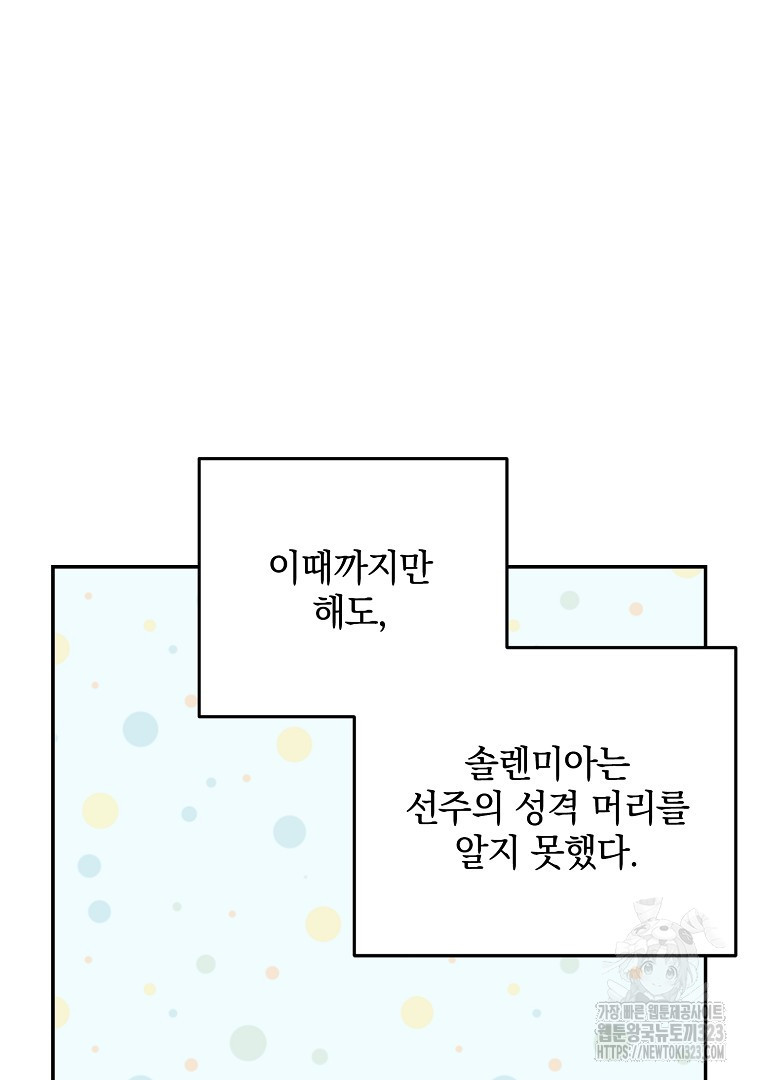 악마의 주머니를 털어라 13화 12
