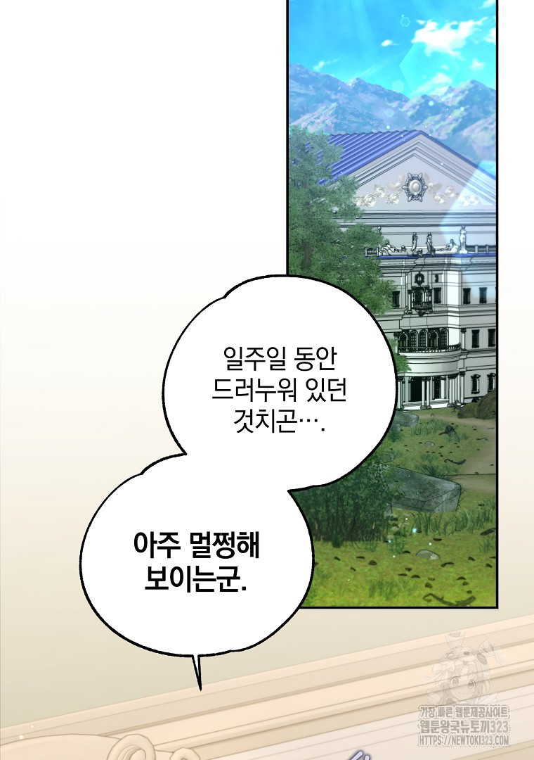 악마의 주머니를 털어라 13화 17