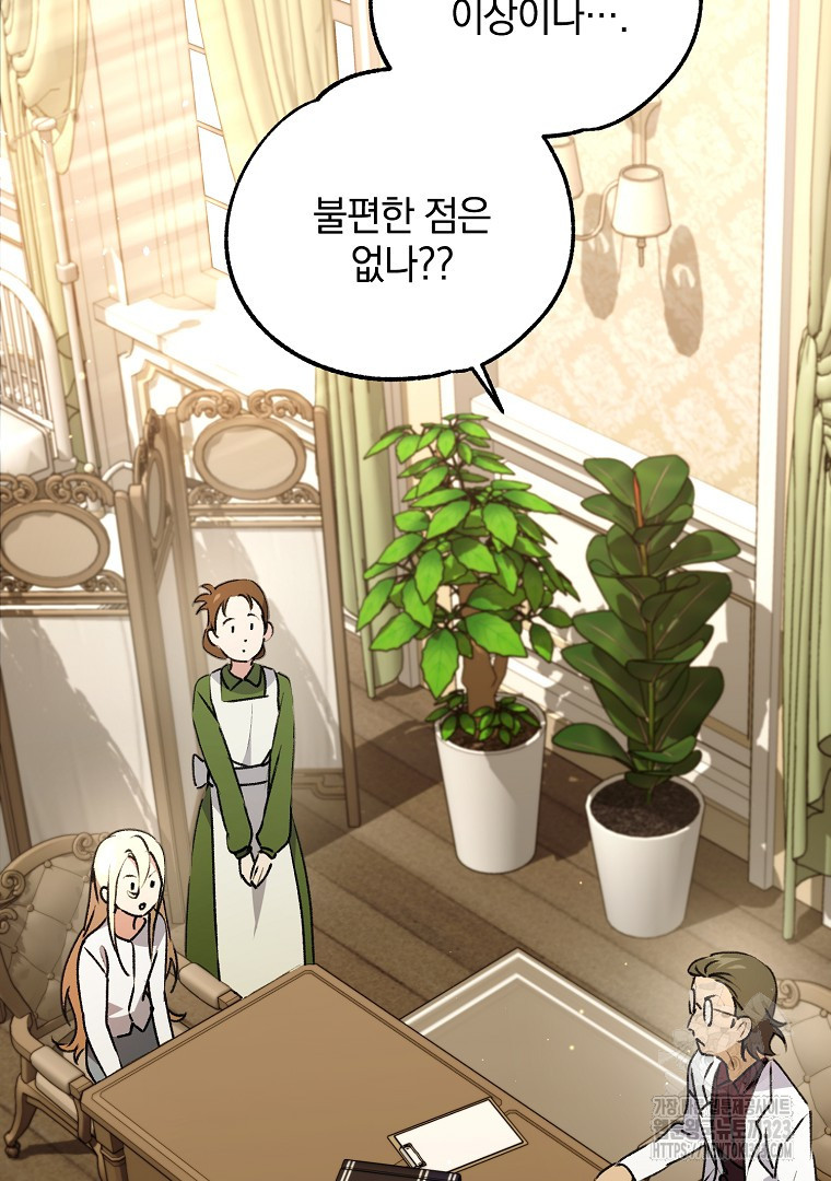 악마의 주머니를 털어라 13화 20