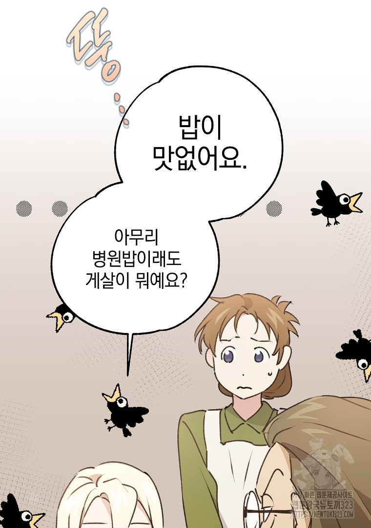 악마의 주머니를 털어라 13화 22