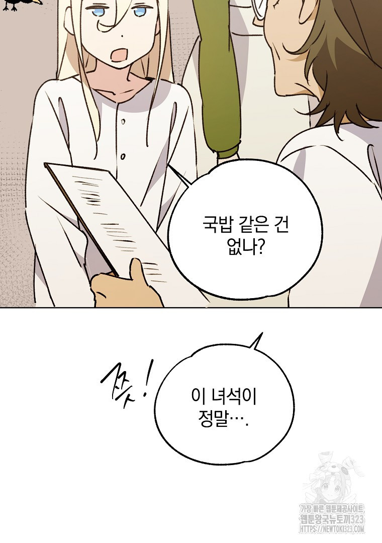 악마의 주머니를 털어라 13화 23