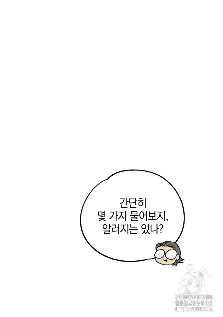 악마의 주머니를 털어라 13화 24