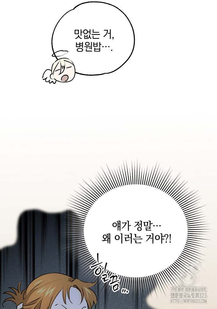 악마의 주머니를 털어라 13화 25