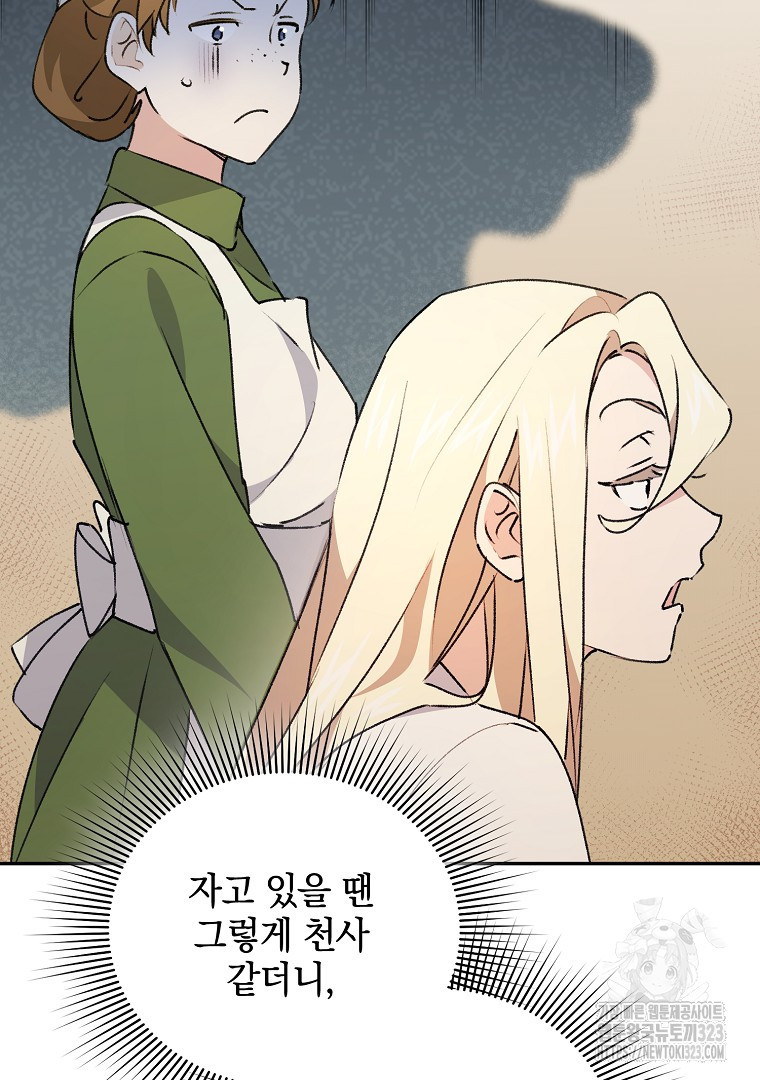 악마의 주머니를 털어라 13화 26