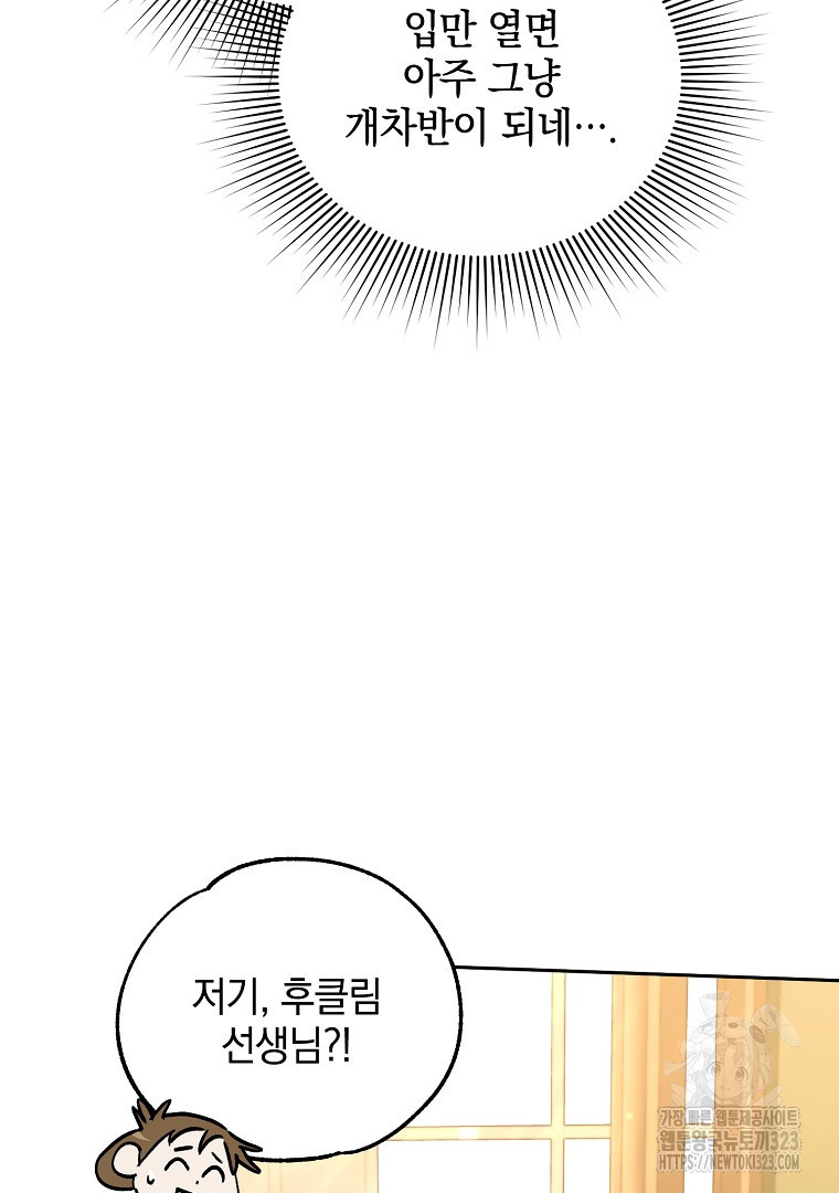 악마의 주머니를 털어라 13화 27