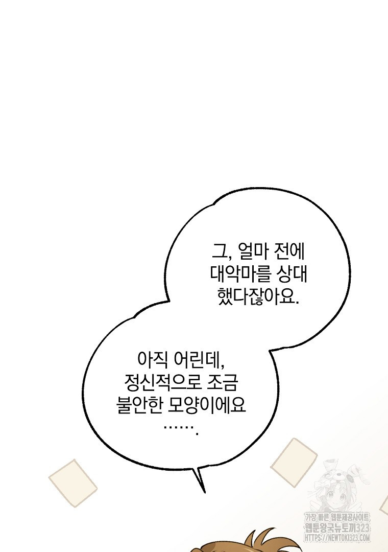 악마의 주머니를 털어라 13화 29