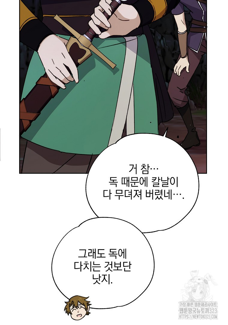 악마의 주머니를 털어라 17화 5