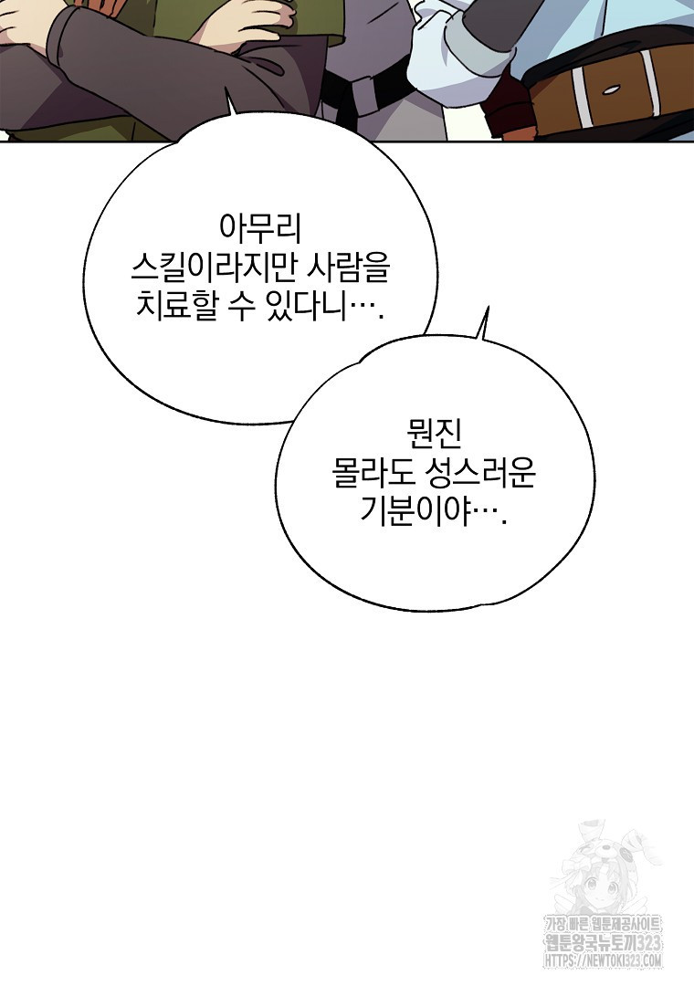 악마의 주머니를 털어라 17화 10
