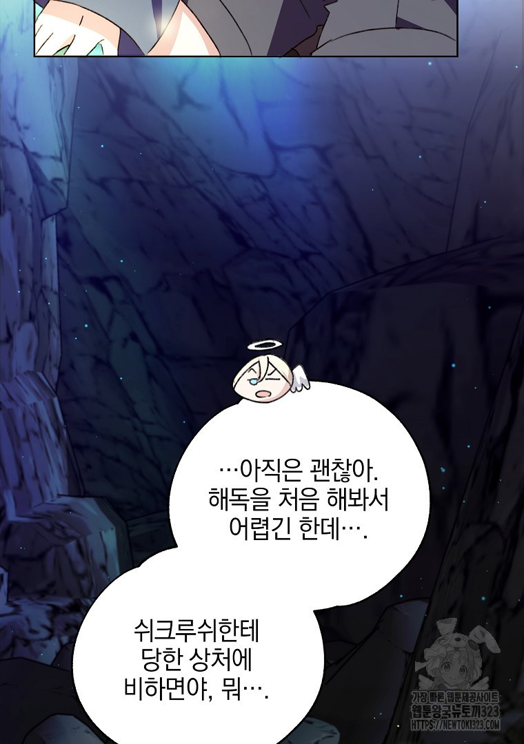 악마의 주머니를 털어라 17화 16