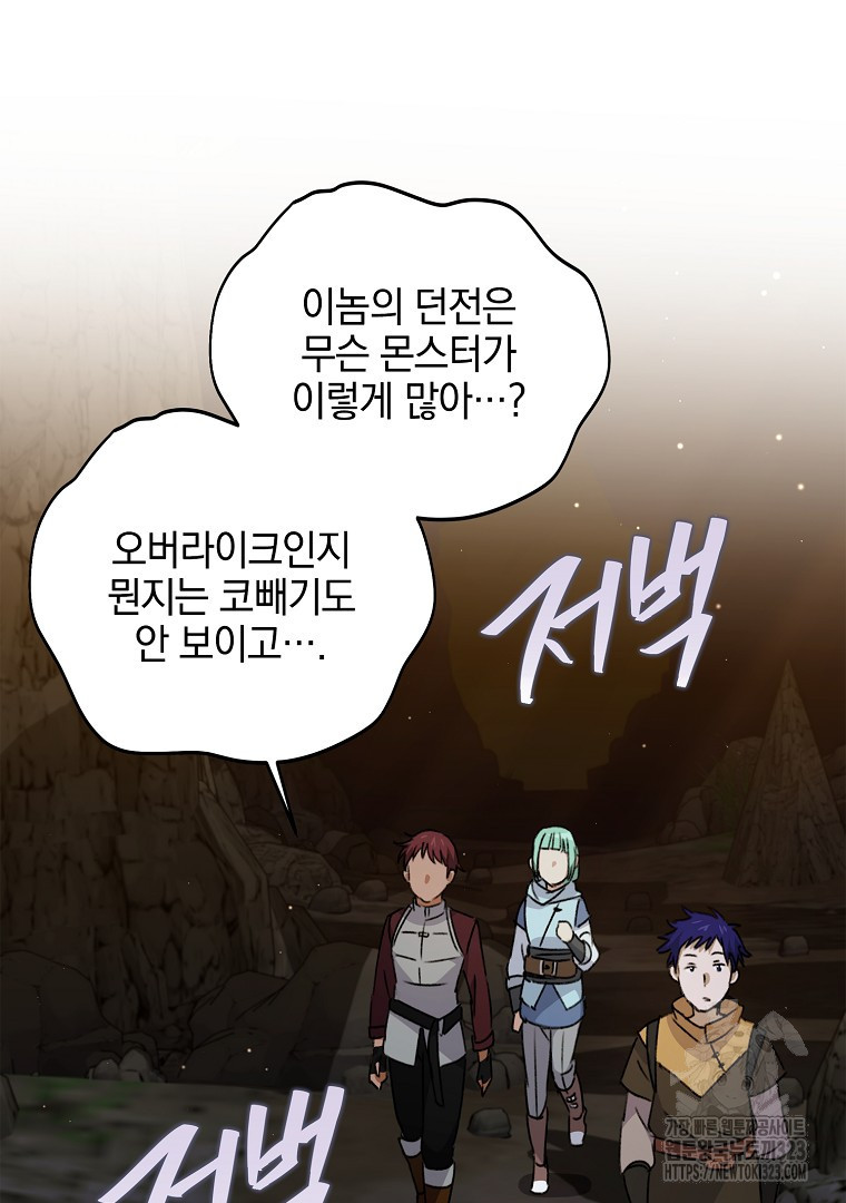 악마의 주머니를 털어라 17화 33