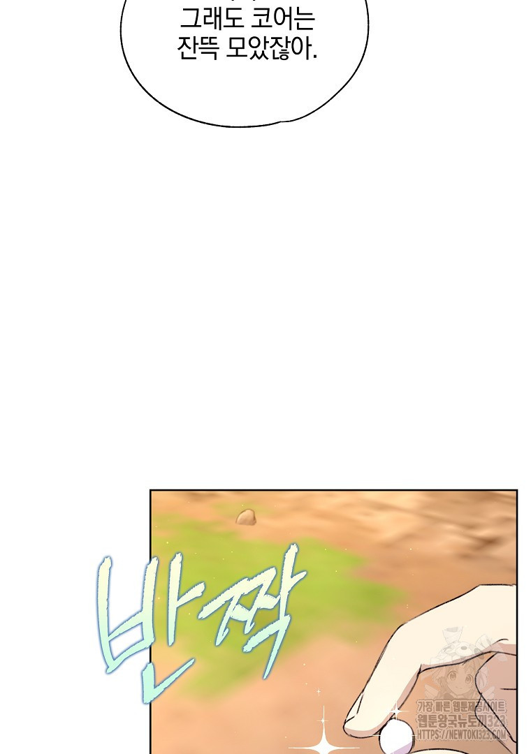 악마의 주머니를 털어라 17화 35