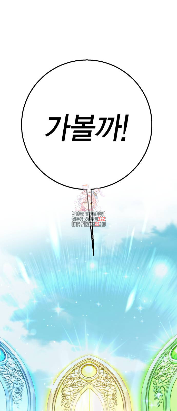 신컨의 원 코인 클리어 61화 1