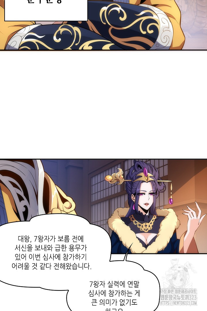 8백년 전으로 회귀 9화 5