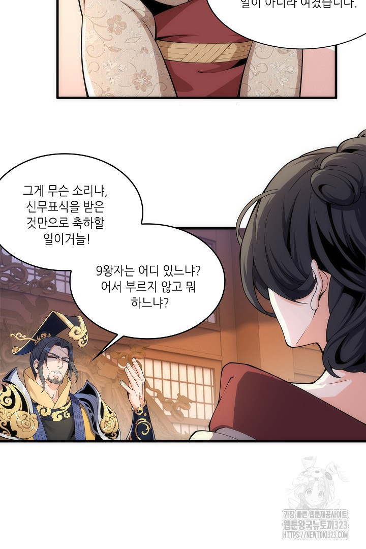 8백년 전으로 회귀 9화 10