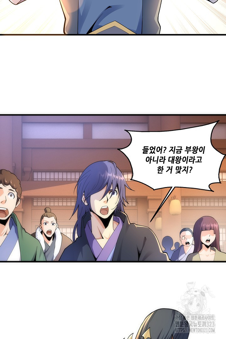 8백년 전으로 회귀 9화 15