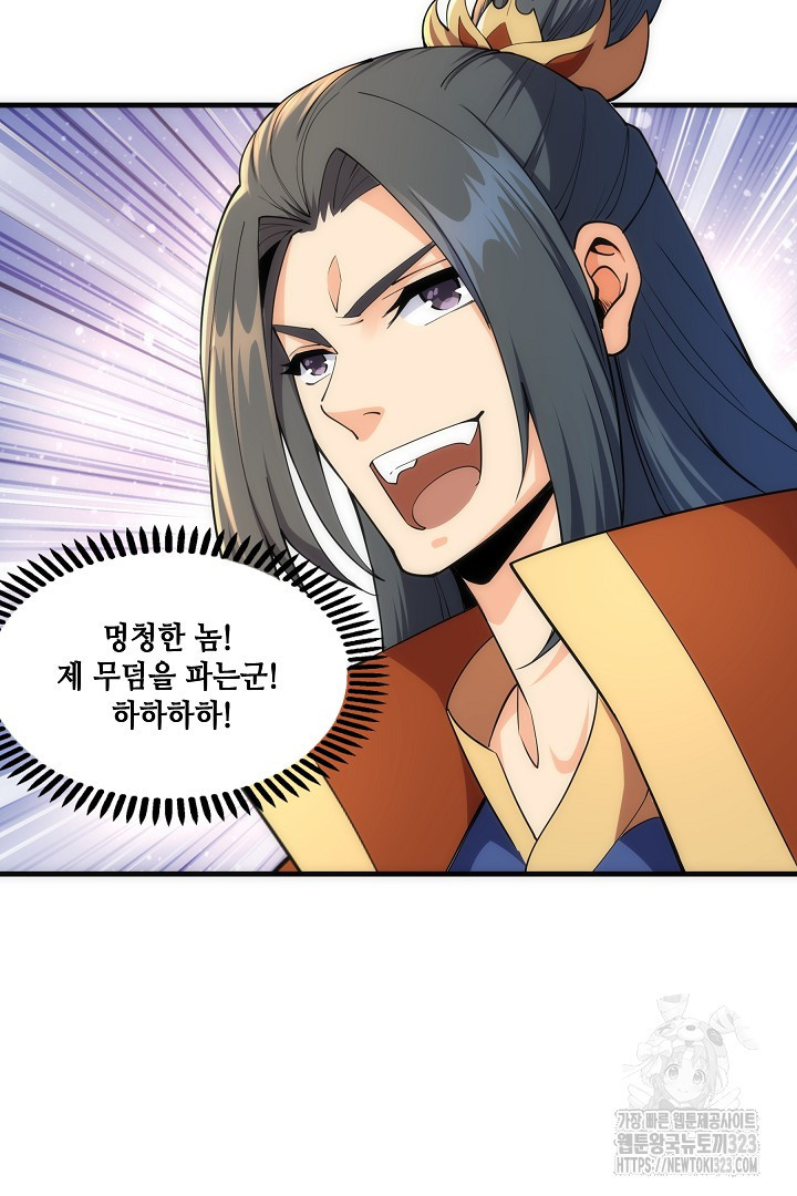 8백년 전으로 회귀 9화 16