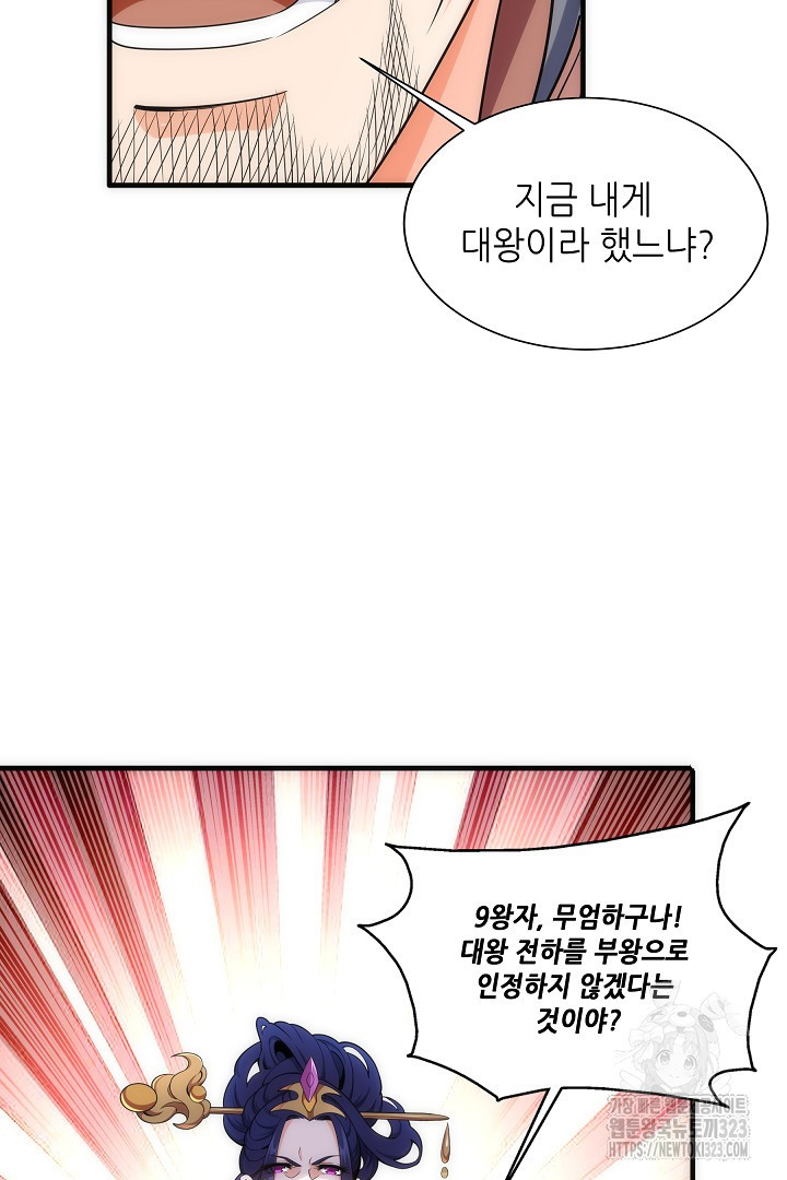 8백년 전으로 회귀 9화 18