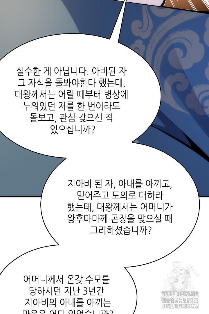 8백년 전으로 회귀 9화 23