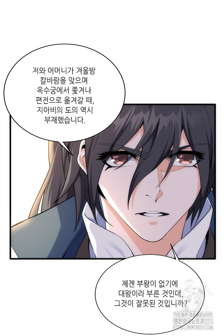 8백년 전으로 회귀 9화 25