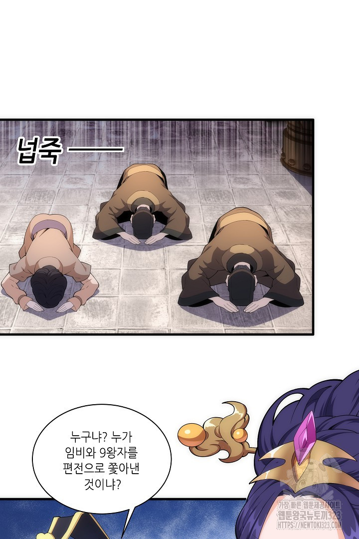 8백년 전으로 회귀 9화 27
